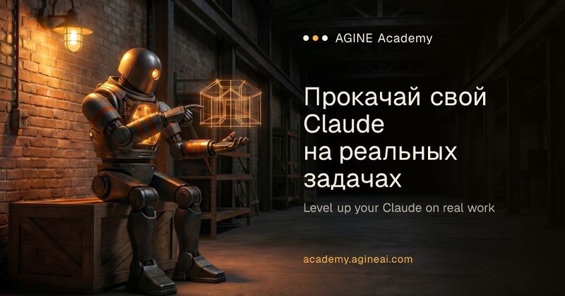 AGINE Academy